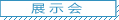ラベル