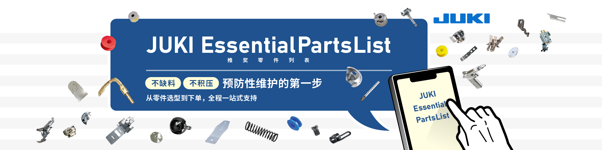 JUKI EssentialPartsList