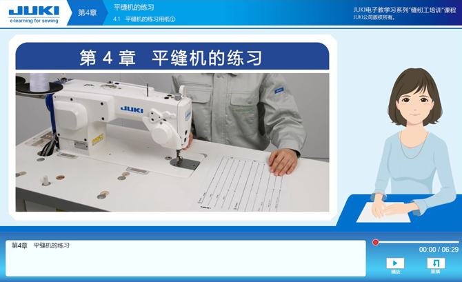 第4章:根据动作基准进行平缝机的练习