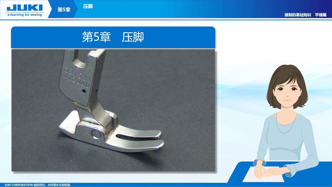 第5章:压脚